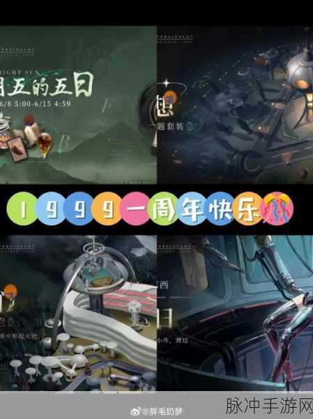 重返未来1999一周年邮政联动全攻略