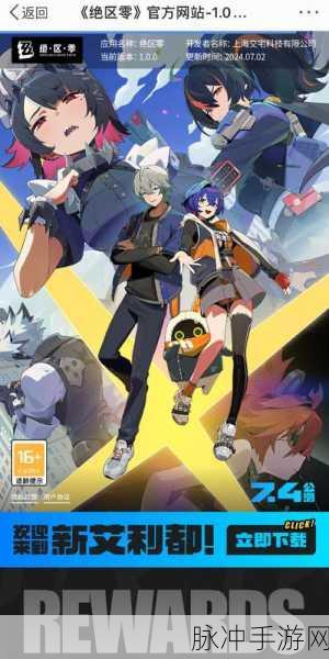 绝区零，一款值得期待的多元化动作手游