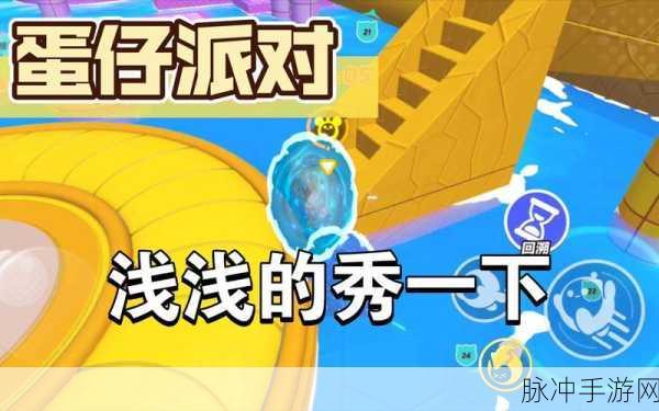 蛋仔派对浅浅之森，全面攻略与玩法指南