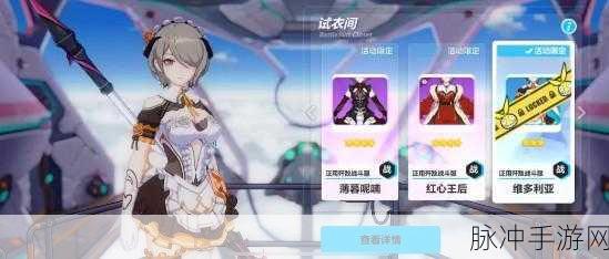 崩坏3维多利亚皮肤获取全攻略