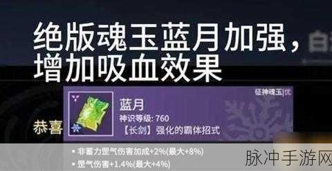永劫无间手游深度攻略，魂玉系统全解析与武器魂玉效果大全