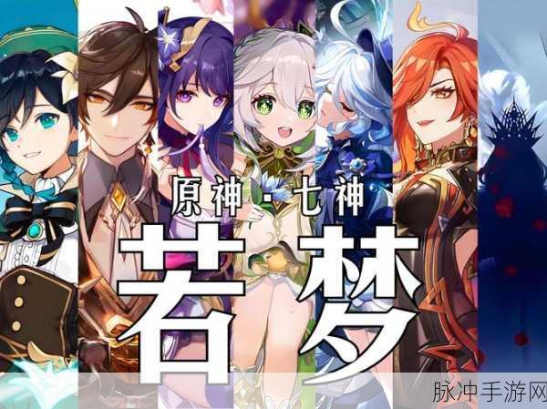 原神PV揭秘，七神与七种欲望的深度解析