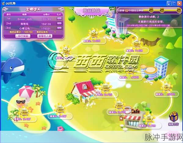 QQ炫舞旅行挑战第53期，S、SS、SSS级搭配全攻略