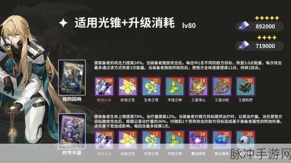 崩坏星穹铁道镜流等级突破材料全解析，助你轻松提升战力