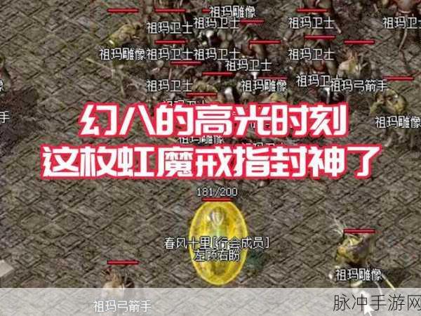 热血传奇手机版，残忍戒指与虹魔戒指深度对比，哪个更适合你？