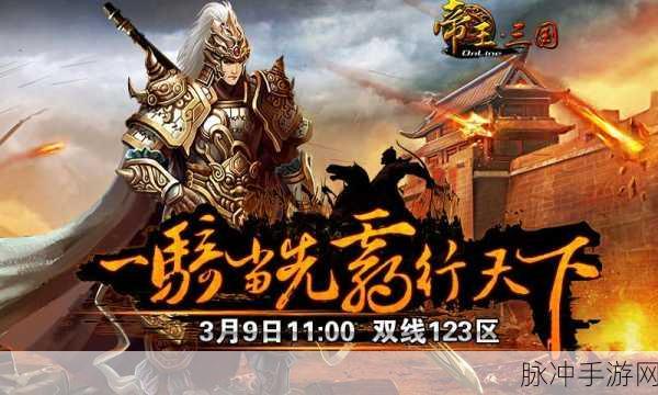 帝王三国双线 181 区圣诞狂欢 惊喜不断等你来战