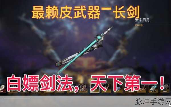 永劫无间手游长剑连招秘籍，解锁最强剑法必背出招口诀