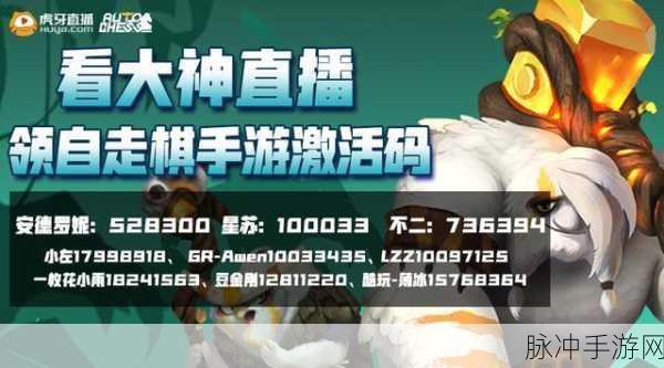 自走棋手游激活码获取与首测进入方法全攻略