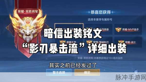 王者荣耀暗信全方位深度教学，解锁边路霸主的终极奥义