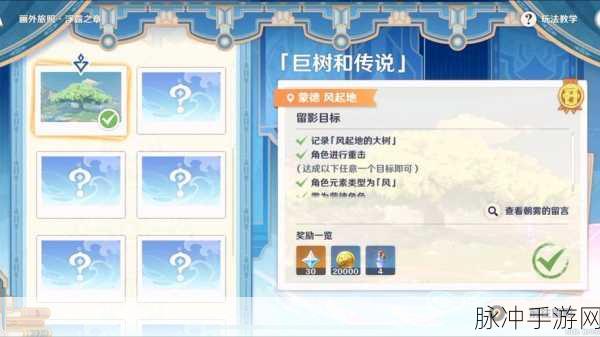 原神画外旅照任务全攻略指南