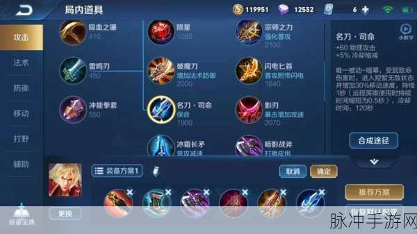 王者荣耀S29赛季暗信装备搭配全攻略