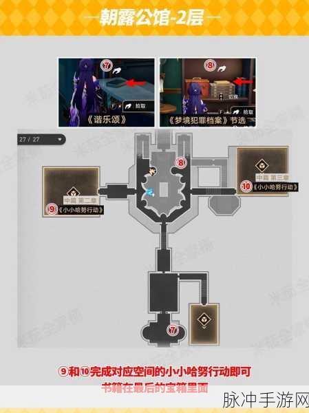 崩坏星穹铁道，轻雨浥尘书籍位置全揭秘