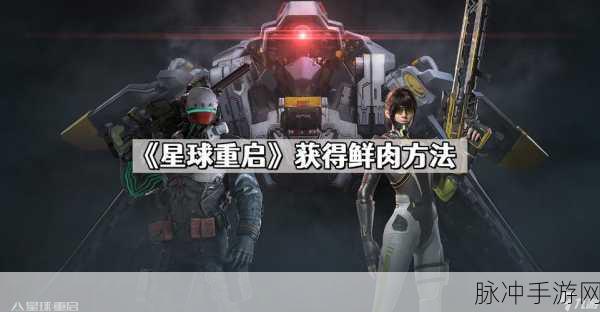 星球重启，揭秘物种起源的获得方法