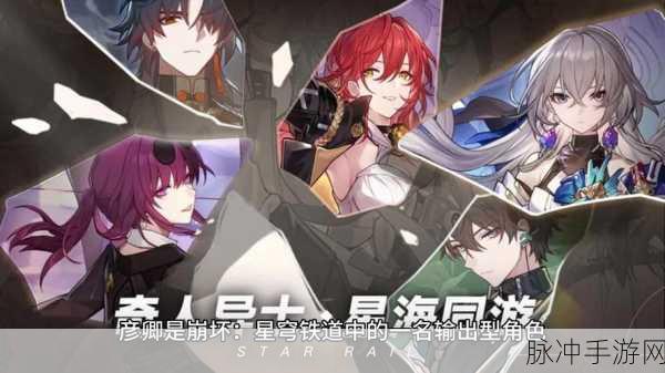 崩坏星穹铁道彦卿配队与队伍搭配深度攻略