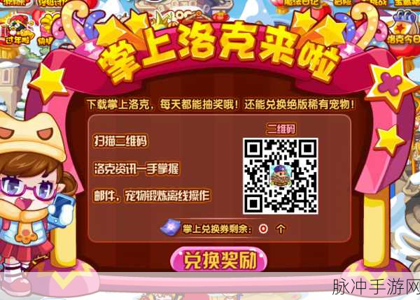 手机畅玩洛克王国，解决 Flash 插件难题全攻略