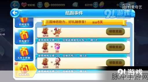 天天酷跑神将令牌获取全攻略，解锁海量壕礼的秘籍