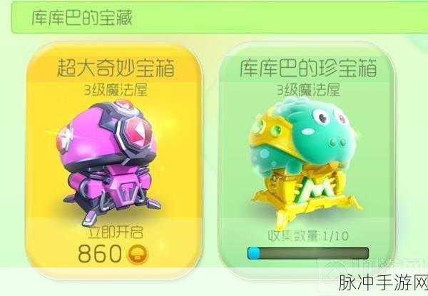 球球大作战，解锁超大奇妙宝箱的终极攻略