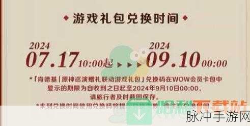 原神2024年肯德基联名活动全攻略，解锁联名乐趣，畅享游戏与美食的双重盛宴