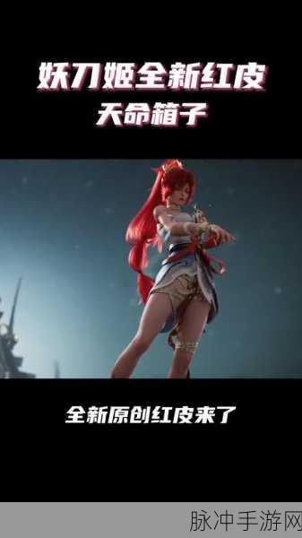 永劫无间手游攻略，妖刀姬全皮肤一览介绍