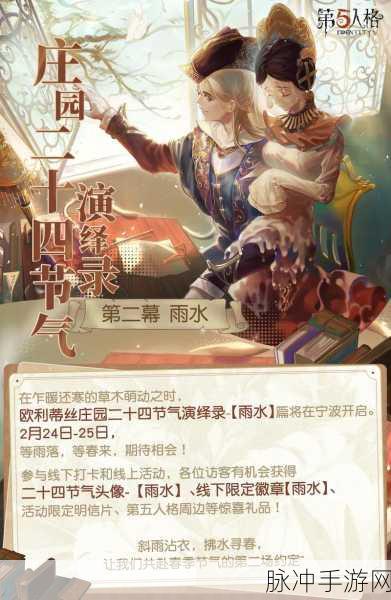 第五人格二十四节气线下活动预约攻略详解