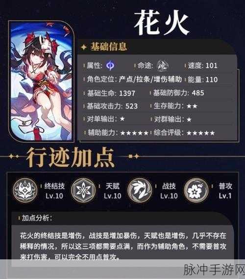 崩坏星穹铁道花火光锥选择全攻略，最强光锥搭配推荐