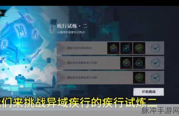 归龙潮疾行试炼八，全面解析与通关攻略