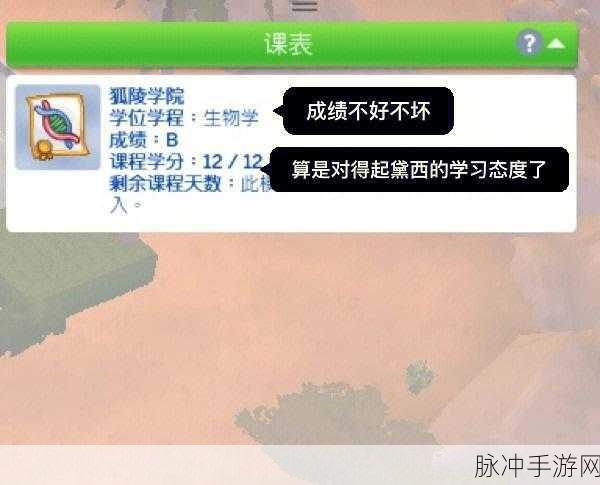 模拟人生4高中提前毕业技能攻略详解