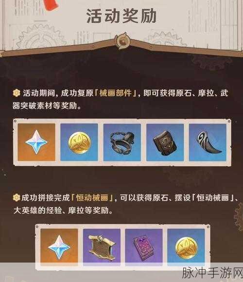 原神恒动械画第六天攻略详解，复原械画部件其六通关秘籍