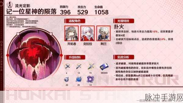 星穹铁道镜流登场时间大揭秘及全方位攻略