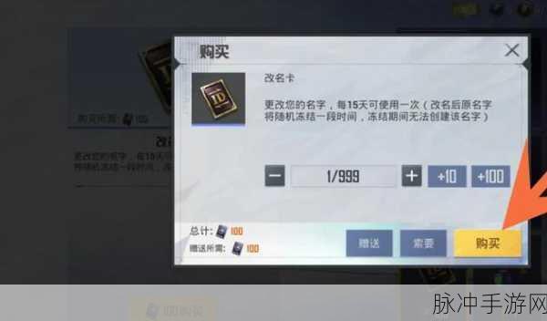 和平精英改名攻略，详解改名步骤与获取改名卡途径