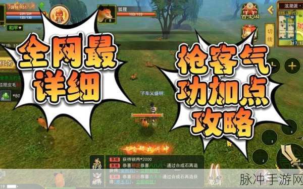 热血江湖深度解析，Z枪与X枪哪个更强？加点攻略大揭秘