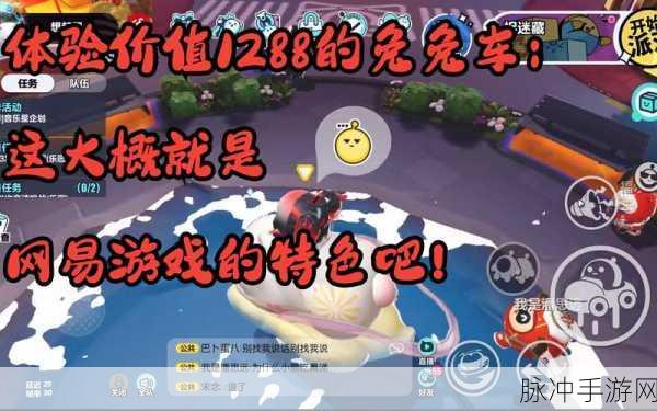 蛋仔派对手游攻略，揭秘如何获得兔兔车