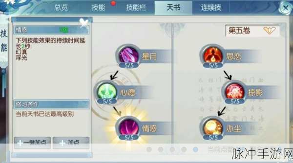 新诛仙手游合欢技能摆放全攻略