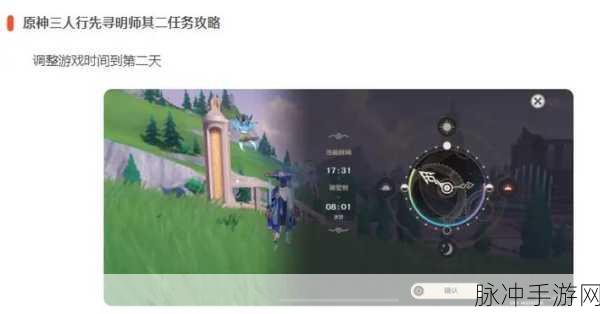 原神三人行先寻明师任务全攻略，解锁隐藏剧情与丰厚奖励