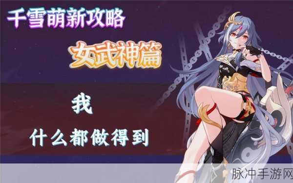 崩坏三，轻松更换主界面女武神的秘籍