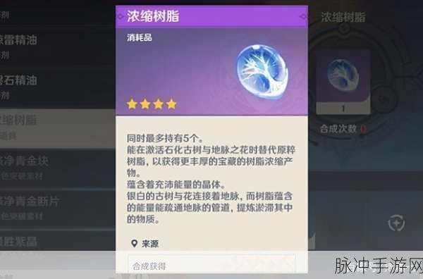 原神浓缩树脂使用攻略与全面作用解析