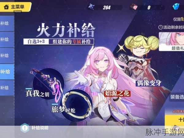 崩坏 3 火力补给全攻略，时间与蛋池详情揭秘