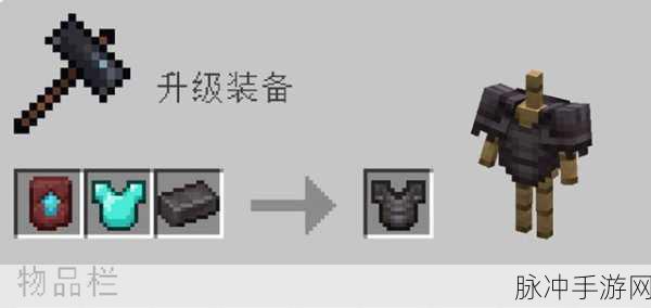 我的世界手游攻略，打造顶级下界合金装备全解析