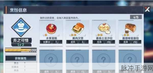 幻塔游鱼探珠制作全攻略，食谱材料与获取详解