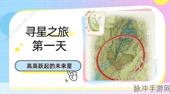 原神，高高跃起的未来星任务全解析