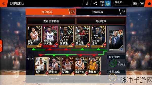 NBAlive07手游攻略，如何巧妙交换到顶级与全明星球员
