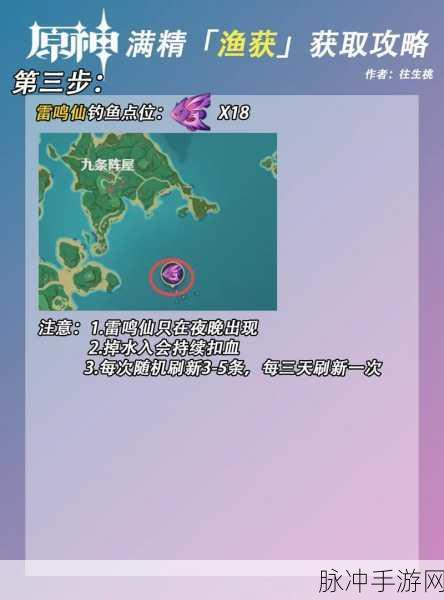 原神钓鱼地点全攻略，解锁鱼叉的必备指南