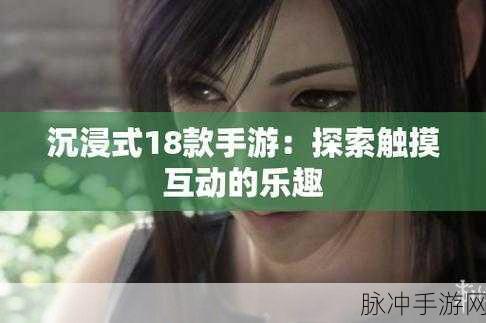 探索沉浸式剧情，推荐几款故事情节丰富的手游佳作