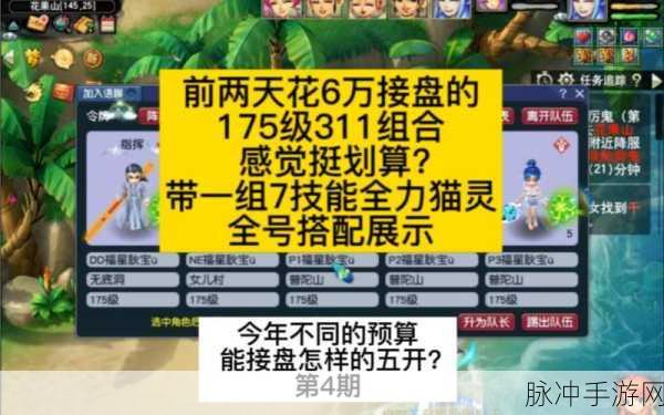 梦幻西游 175 五开五门的绝佳阵容配置指南