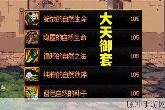 DNF 手游大天域套装备全解析