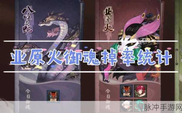 阴阳师业原火御魂效果全解析