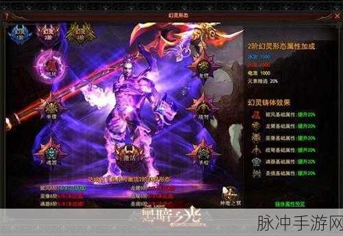 黑暗之光手游深度攻略，解锁幻灵形态的必备条件