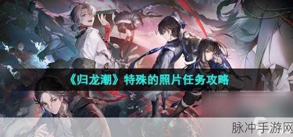 归龙潮声望提升全攻略，解锁声望新境界