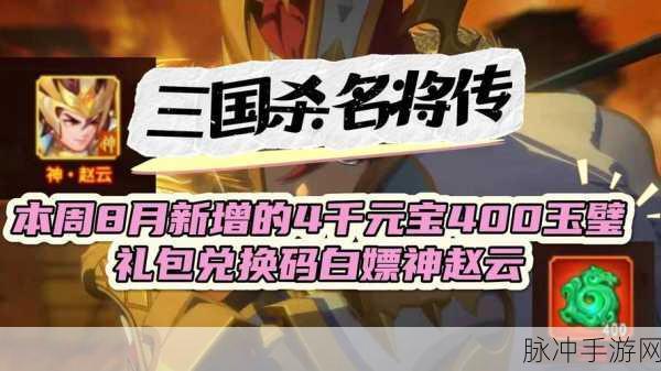 三国杀名将传最新兑换码全揭秘及攻略指南