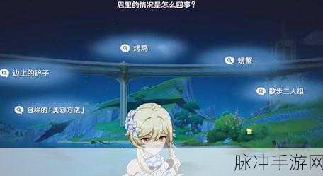 原神垂涎欲滴任务全攻略，解锁美食与冒险的双重盛宴